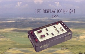 (B-57)LED DISPLAY100진카운터