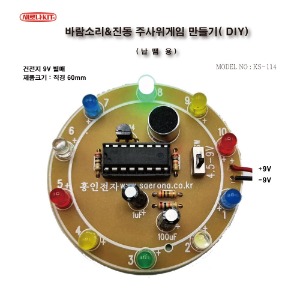 (KS-114)바람소리&amp;진동 주사위게임 만들기( DIY)