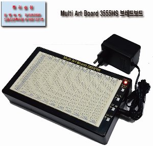 (MAB3555HS) Multi Art Board 3555HS 브레드보드