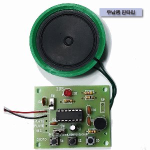 (KS-104-1)음성녹음 재생기 &amp; 마이크 만들기 DIY(무납땜,핀타입)